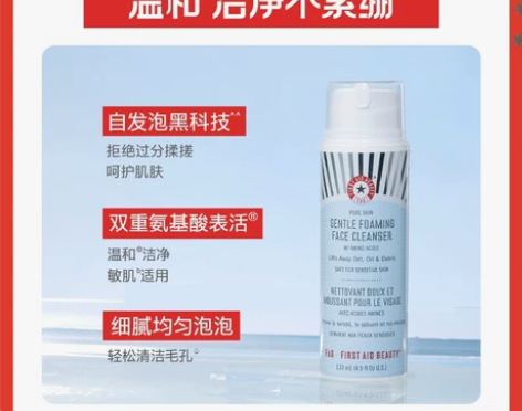 【全新】FAB急护美人温和氨基酸泡沫洁面补...