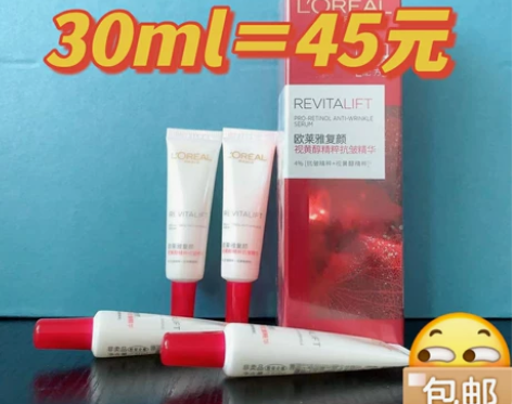 欧莱雅逆时精华小样7.5ml 4个30ml...
