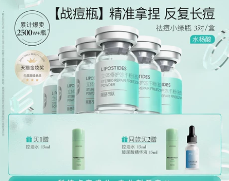 丽普司肽冻干精华液活性肽水杨酸粉刺闭口收