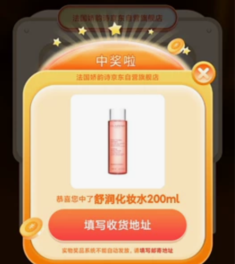 京东抽奖中的娇韵诗保湿化妆水200ml 官...