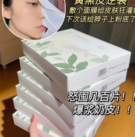 谷雨奶皮面膜 8片29.9 囤了好多用不完...