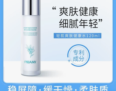健康水 爽肤水轻肌爽肤健康水化妆水湿敷水夏...