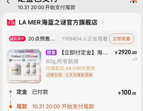 李佳琦直播间，海蓝之谜（乳霜版）面霜，整单...