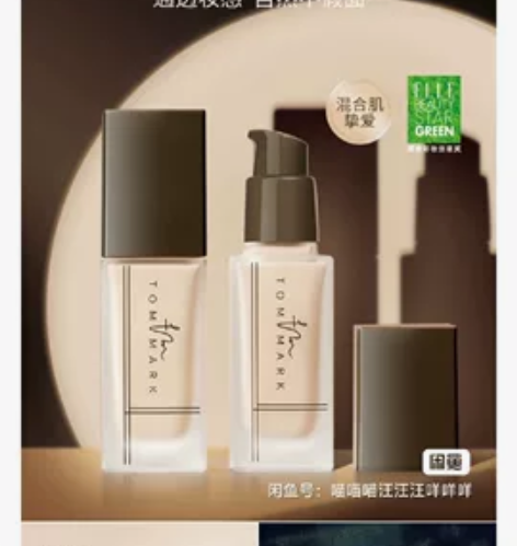 唐魅可粉底液，全新未开封，59.9不议价，...