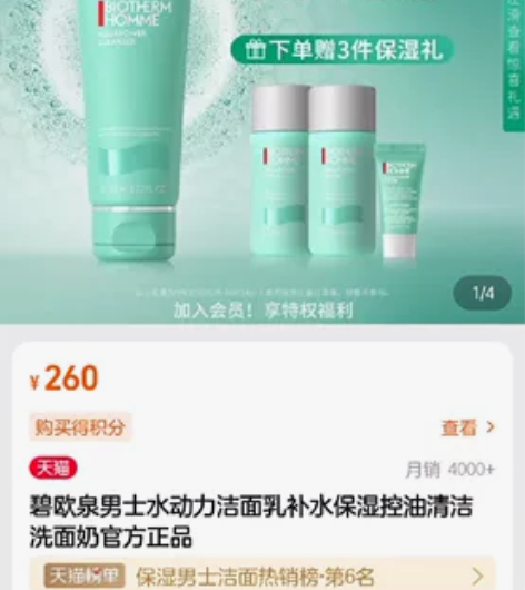 碧欧泉男士新动力洁面膏 40毫升 中样 两...