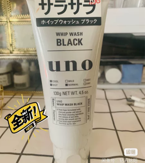 uno男士洗面奶正装全新130g 正品包邮...