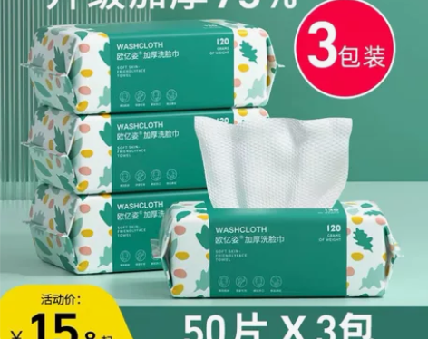 3包装|洗脸巾一次性纯棉擦脸洗面男女洁面抽...