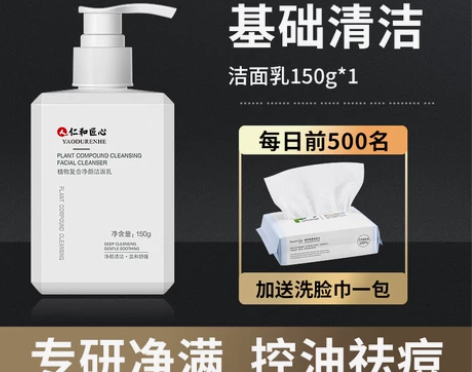 仁和匠心药业洗面奶男士专用除螨虫控油祛痘去...
