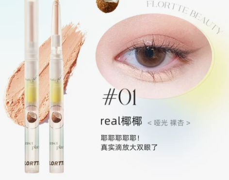 【香菇来了】FLORTTE/花洛莉亚卧蚕笔...