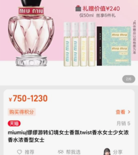 miumiu香水 twist游转幻境女士香...