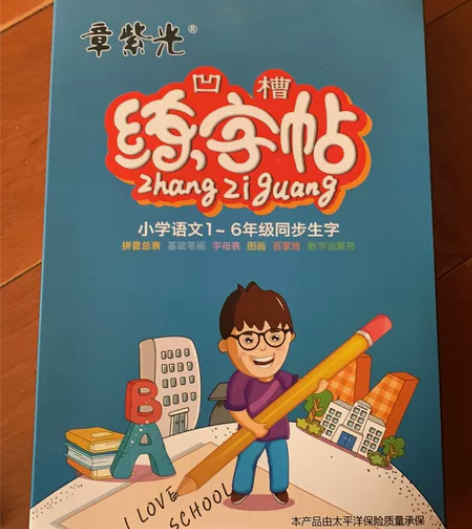 全新，章紫光凹槽练字贴，小学1-6年级适用...