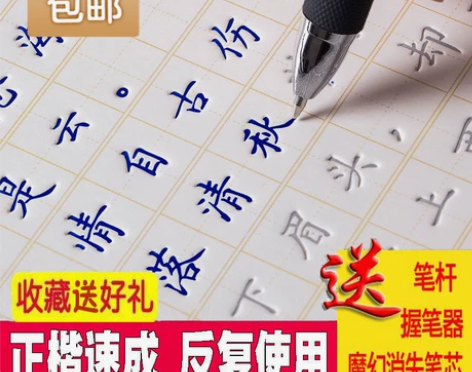 【10本套装】【正楷楷书凹槽字帖/小学初中...