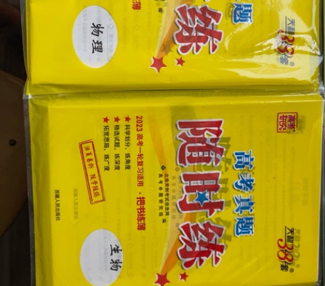 天利38套 高中物理和生物全新题集 感兴趣...