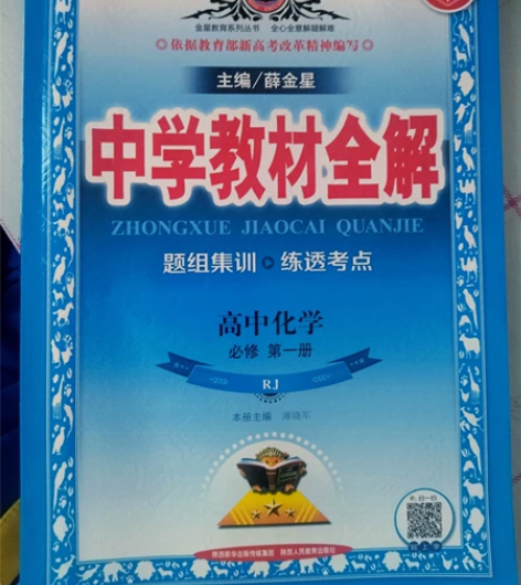 高中（新教材） 人教版化学必修一 物理必修...