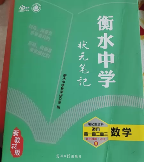 2020版高考状元手写笔记地理衡水中学状元...