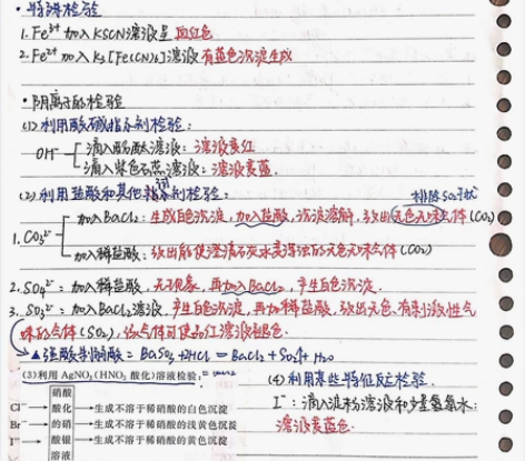 高考化学笔记 高考化学分数94 笔记都是高...