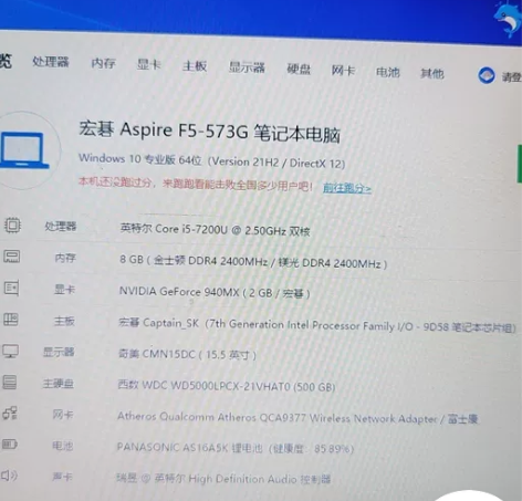宏基f5-573g商务办公游戏笔记本 i5...