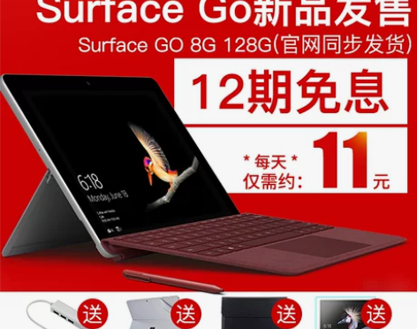 【12期免息】微软新品 Surface G...