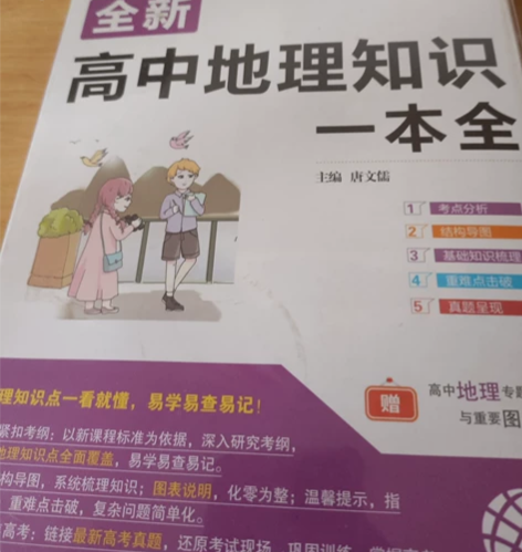 高中地理知识详细说明，你值得拥有 感兴趣的...