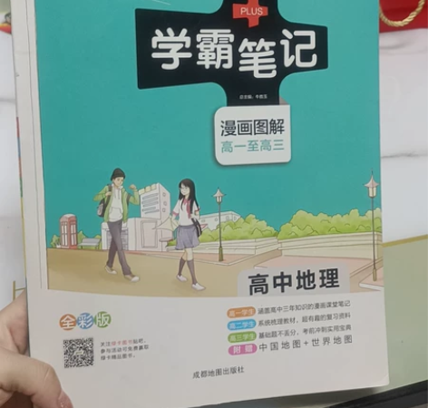 学霸笔记 漫画图解 高中地理 感兴趣的话...