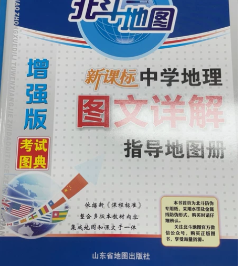 高中地理总复习参考资料 北斗地图图文详解 ...