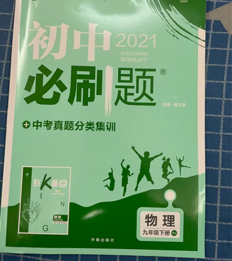 九年级物理下册—-初中必刷题，有配套的详细...