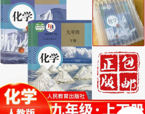 化学初中 初中化学正版 2022适用九年级...