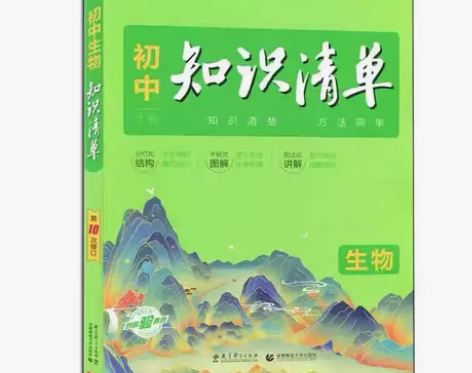 初中生物知识清单初中通用综合知识2023年...