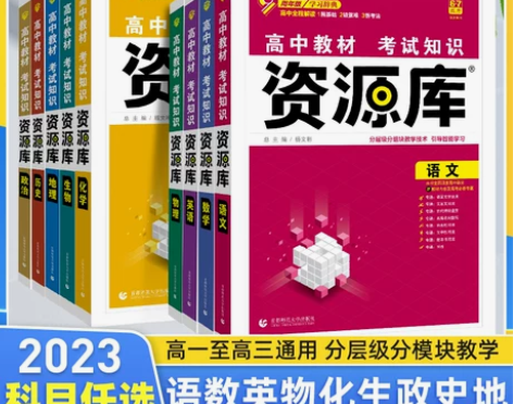 清单生物生物新高考版2023届高中资源库数...