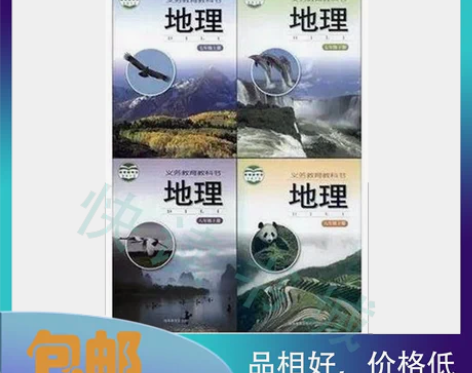 全套4本湘教版初中地理课本教科书教材78 ...