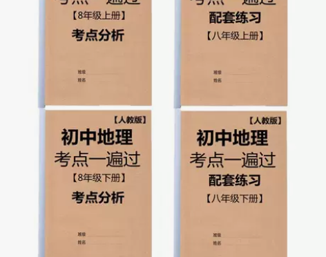 人教版初中地理考点分析例题练习训练78年级...