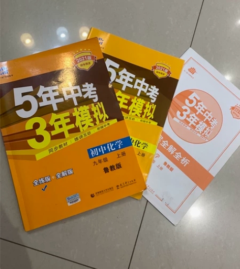初中化学九年级上册 5年中考3年模拟 做了...