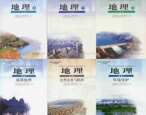 二手2手包邮！人教版高中地理教材全套6本必...