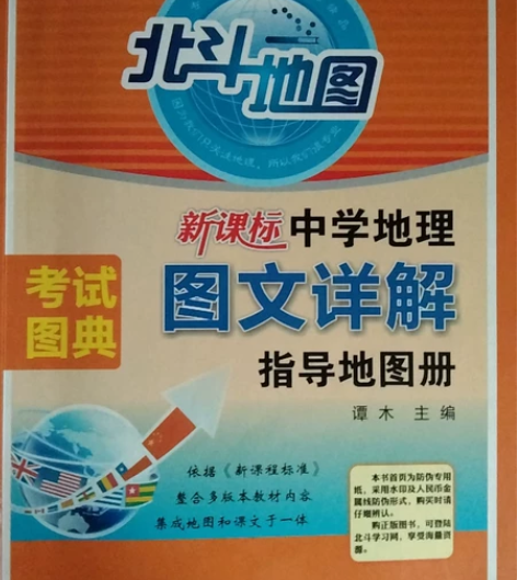 高中地理图解、历史练习册 两本一共20