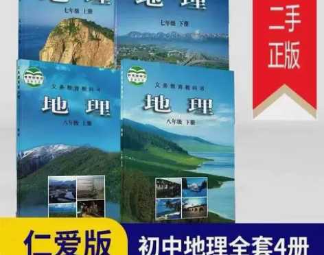 二手初中地理科普版仁爱版地理78七八年级上...