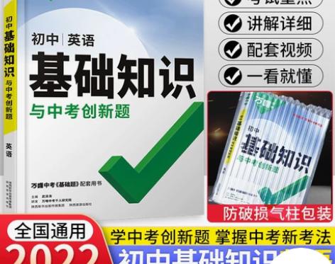 2022万唯初中基础知识大全生物地理会考资...