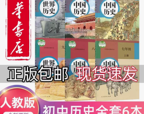 2022新版初中全套历史课本人教版新华书店...
