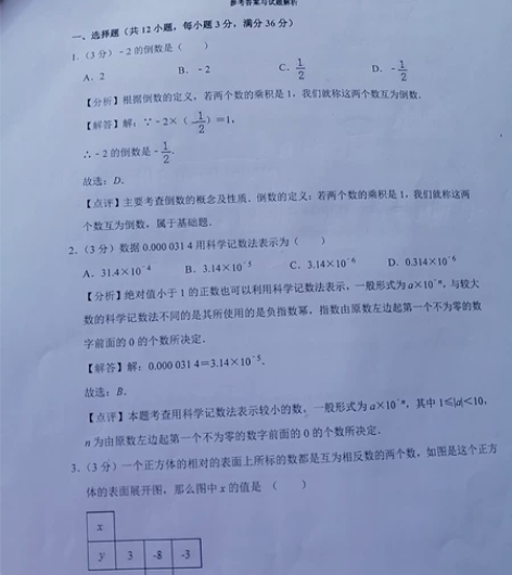 德阳市2011至2021年中考真题电子版 ...