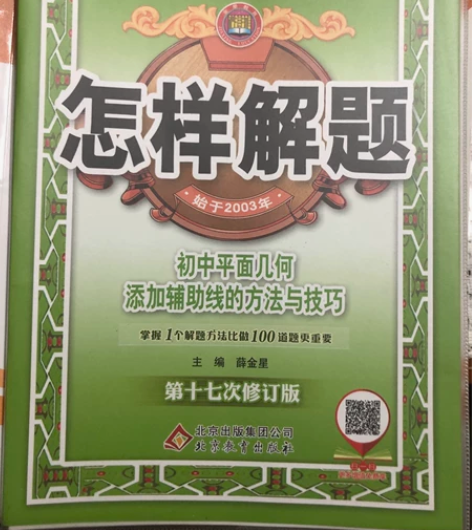 闲置转让 全新八年级习题书 （数学、物理）...