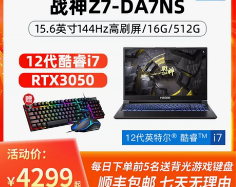 神舟笔记本 官方专卖战神Z7-DA7NS英...