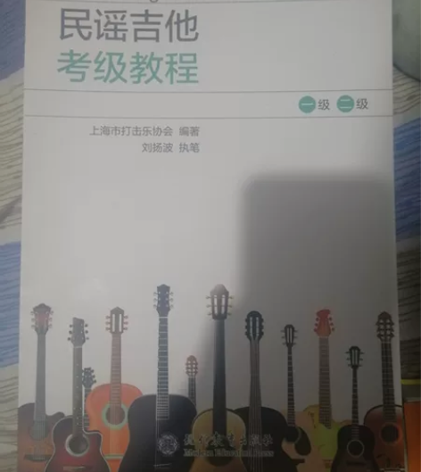 民谣吉他考级教程1—10级，本来买来考级用...