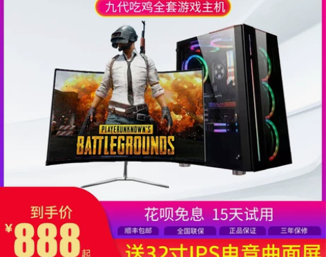 华硕八核i5i7高配台式电脑主机采购办公吃...