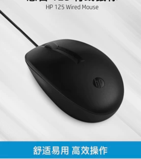 惠普（HP） 商用125有线USB接口笔记...