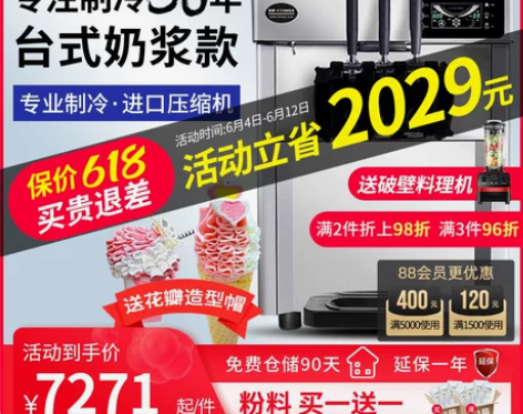东贝冰淇淋机CKX100NJ 商用台式奶浆...