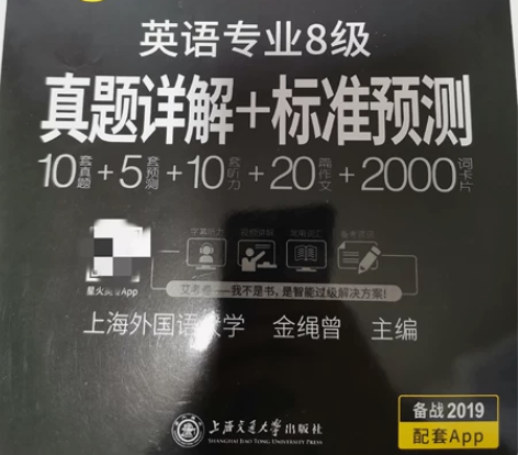 星火英语专八真题加预测 基本没有写多少真题...