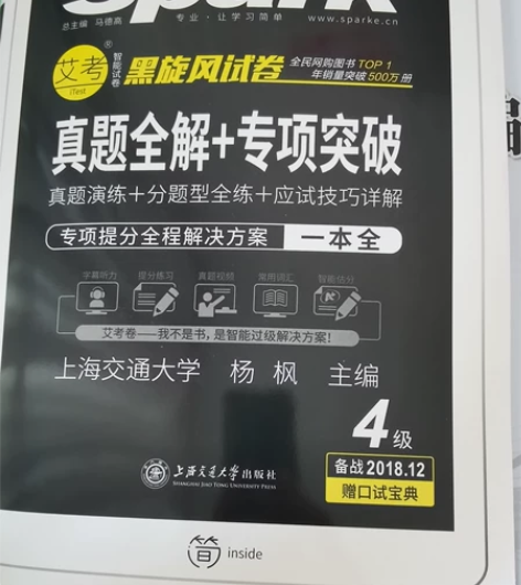 英语四级真题到20年9月，有两套铅笔写过 ...