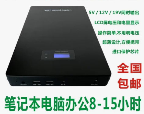 笔记本充电宝19v华硕HP戴尔dell联想...