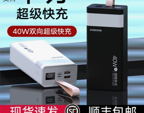 ?40W双向超级快充充电宝50000毫安超...