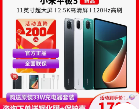 【99价】MIUI/小米平板5 11英寸全...