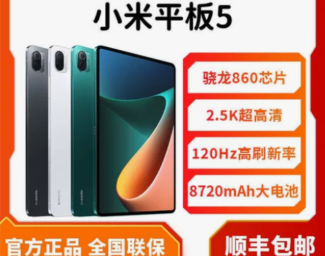 收一台小米平板5， 低配6+128就好， ...